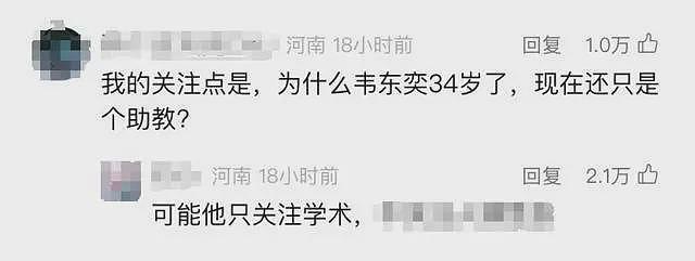 33岁的“天才”韦东奕为何还只是北大助理教授（组图） - 1