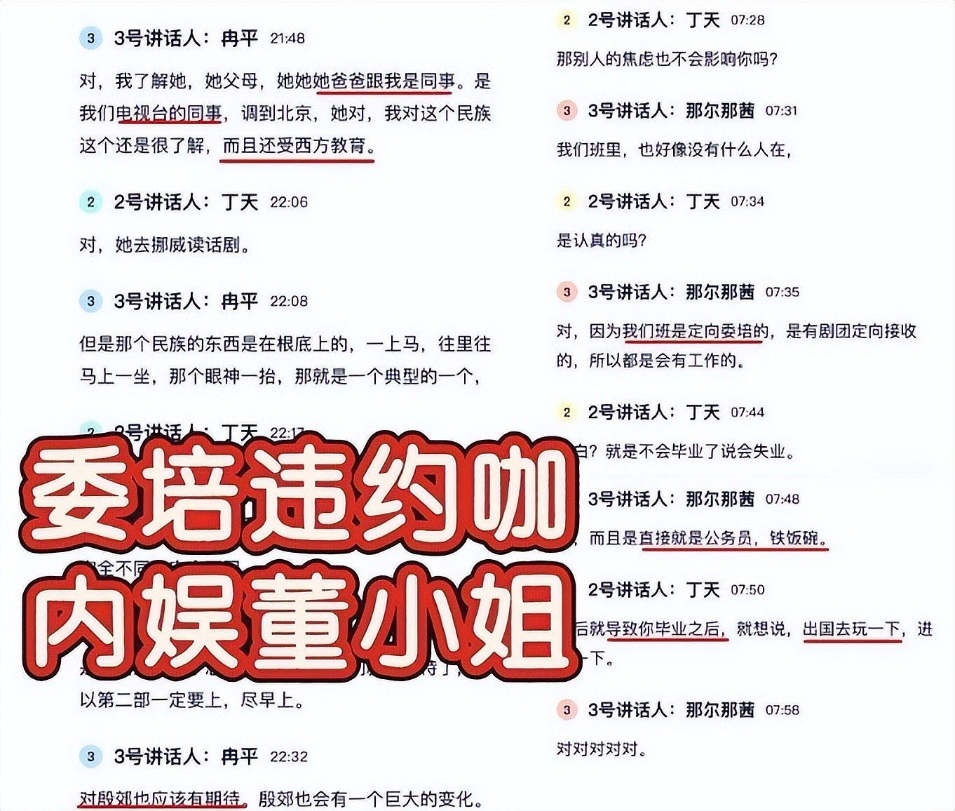 央视除名,《长安的荔枝》女主演出事,曝升学内幕,父亲职位被扒(组图) - 20