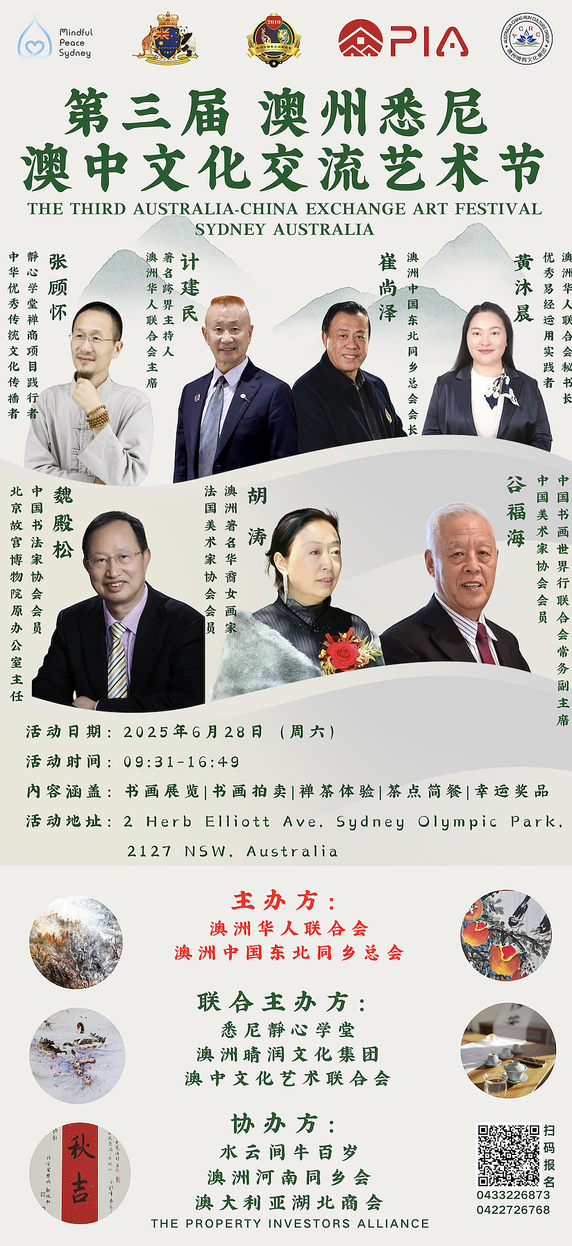 第三届澳中文化交流艺术节即将在悉尼与墨尔本举办！（组图） - 2