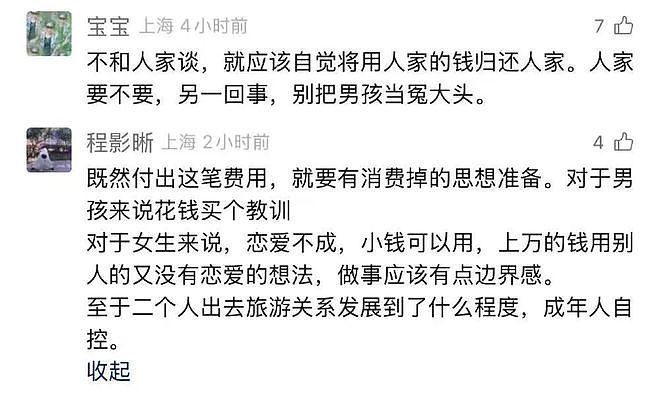 00后名校毕业生私生活炸裂！月入1万，靠到处偷钱包3年内旅行120多次（组图） - 6