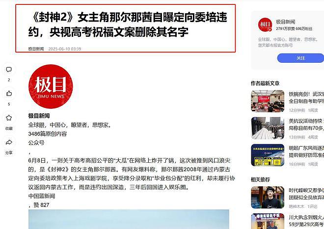 央视除名！曝知名女星高考造假，父亲曾任职央视，网友：绝不容忍（组图） - 2