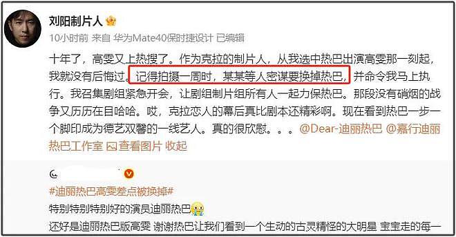 唐嫣工作室怒斥制片人造谣！否认迟到进组，制片人被扒已被限高（组图） - 4