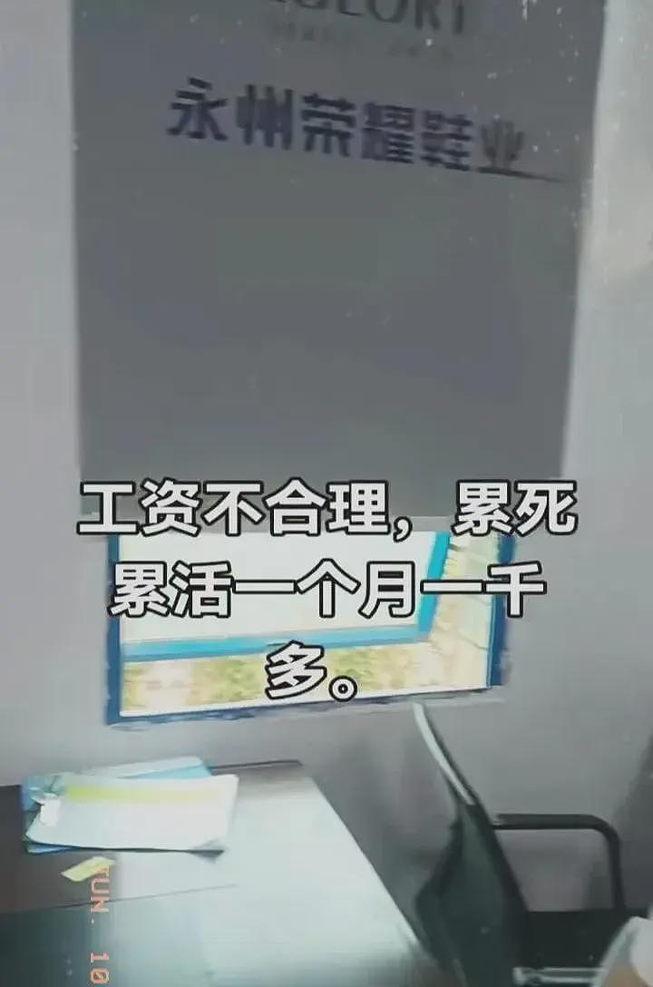 曝湖南一鞋厂工资1000多，每月26天每天9小时，回到了20年前（组图） - 3