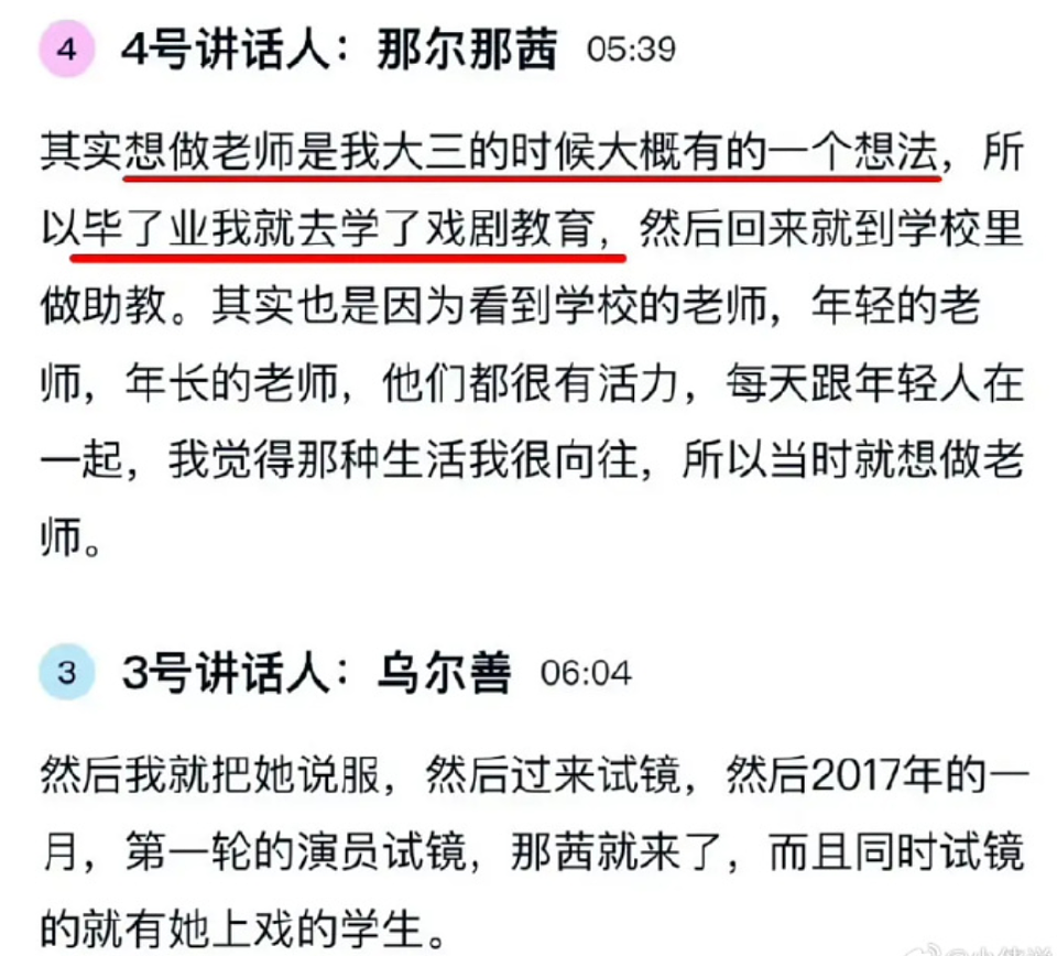 明星那尔那茜被曝疑钻“定向委培”政策空子,央视删除关联内容(组图) - 11