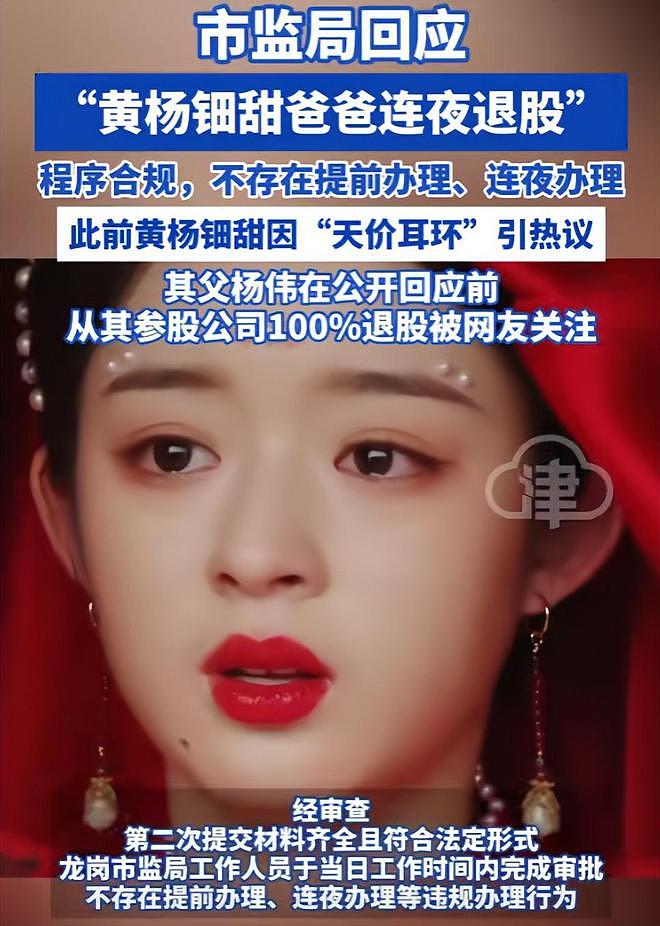 黄杨钿甜又有新后续！黄爸连夜“跑路“，市监局曝黄爸变更公司细节（组图） - 9