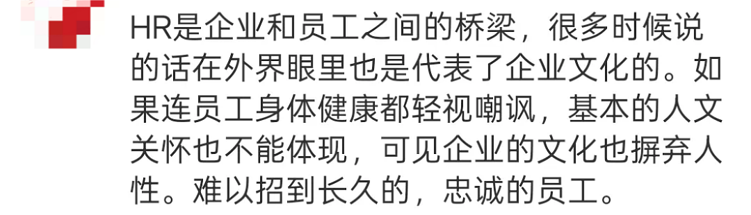 女生找有双休工作却被人事部怒骂“下等人”,没想到全网“牛马”都在骂她...(组图) - 11