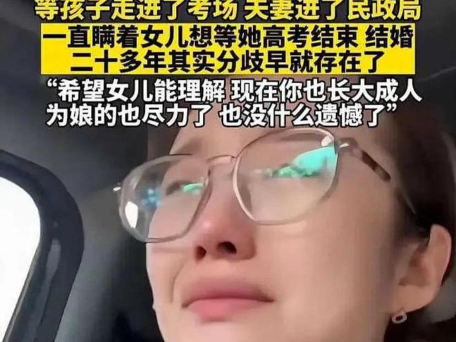一女生高考结束得知父母已离婚后像孩子一样打滚，网友吐槽太急了（组图） - 6