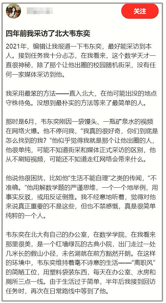 北大韦神长篇采访来了，原来他语文不及格，也不想找女朋友（组图） - 3