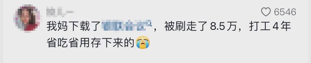 “睡一觉,欠一屁股债!”深圳00后小伙凌晨“手机幽灵”事件,真是防不胜防啊(视频/组图) - 10