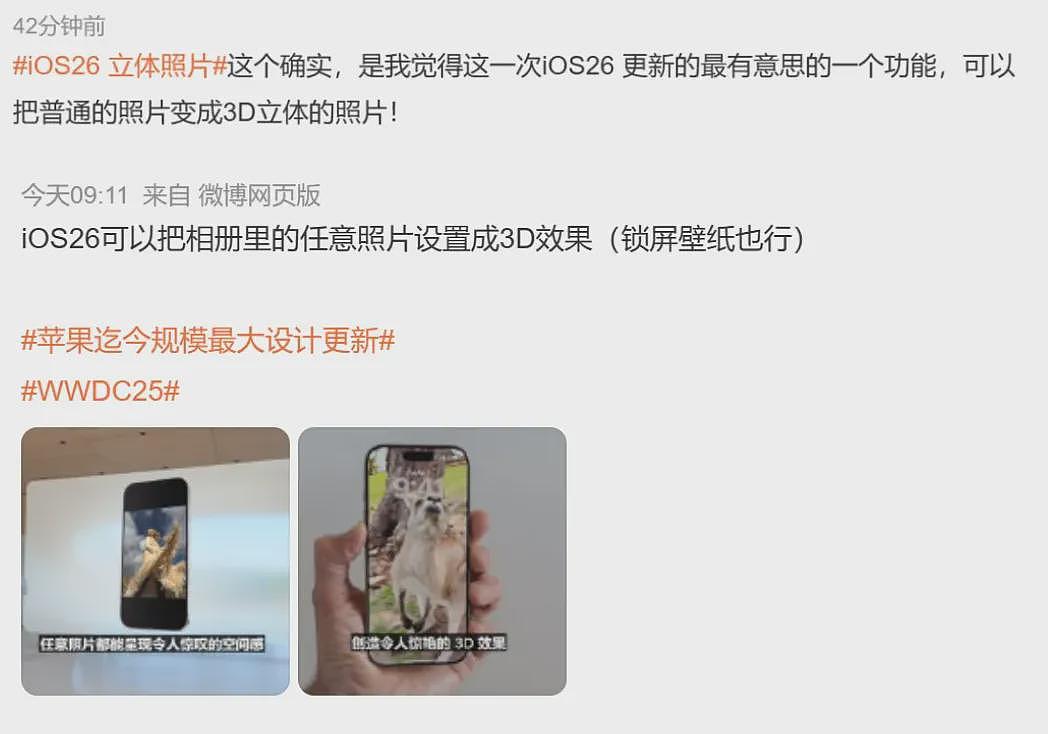 “iOS26丑”上热搜!苹果界面“大变脸”:“液态玻璃”来了,网友吵翻(组图) - 11