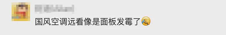 董明珠“老人味空调”曝光,网友:比玫瑰款更让人绷不住(组图) - 15