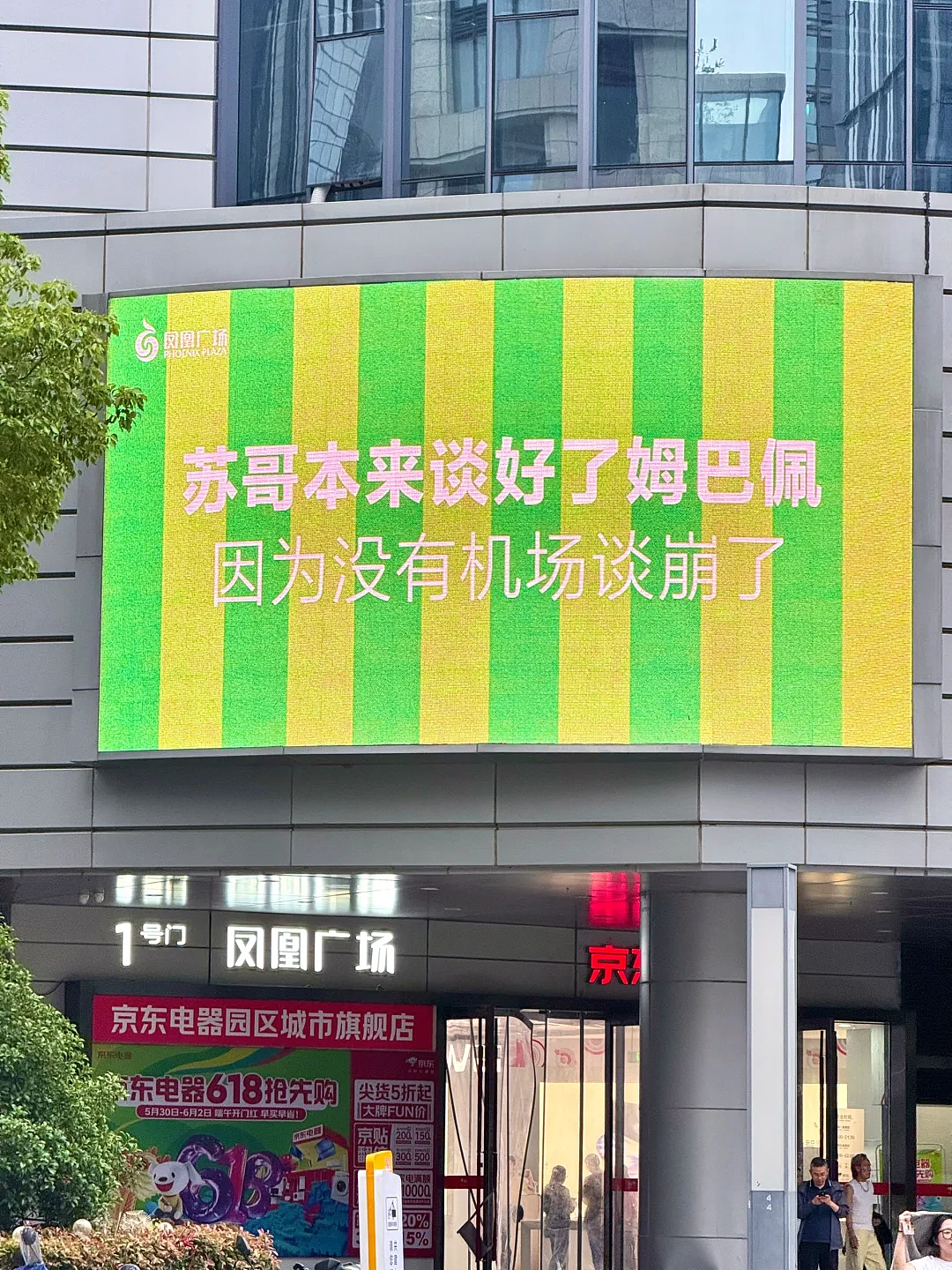 这辈子看不得江苏人踢球,要被“散装”笑话笑疯了(组图) - 22