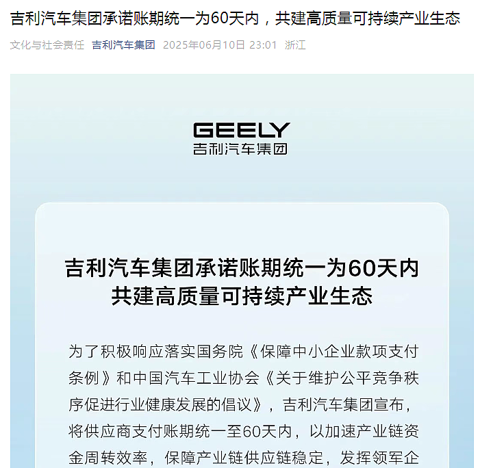 汽车业“反内卷”进行中，比亚迪、小米等官宣“60天账期”（组图） - 1