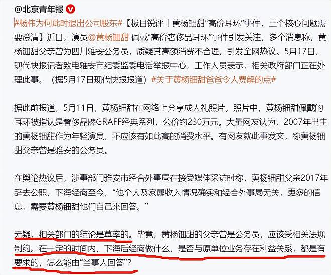 黄杨钿甜又有新后续！黄爸连夜“跑路“，市监局曝黄爸变更公司细节（组图） - 13