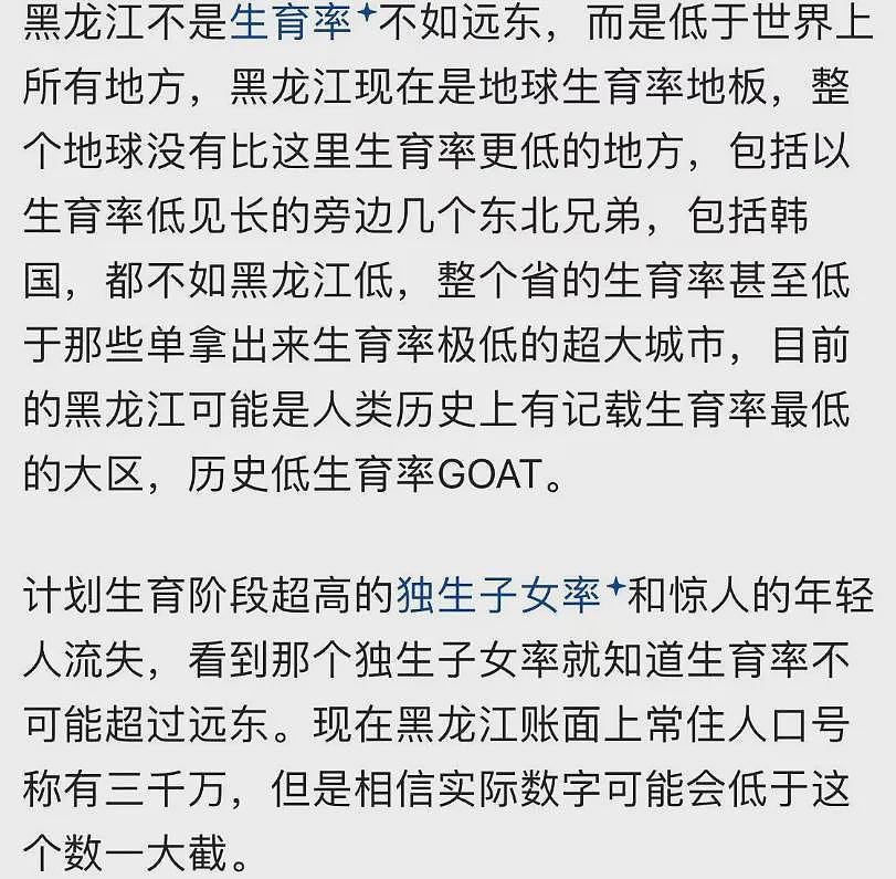 黑龙江网友集体说出,未来几十年后的惨淡(组图) - 1