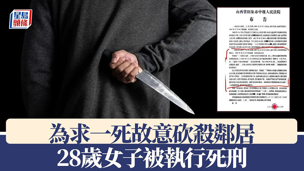 为求死故意杀害邻居,中国妙龄女被执行死刑(组图) - 1