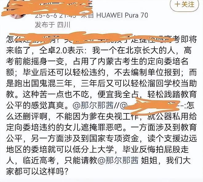 央视除名！曝知名女星高考造假，父亲曾任职央视，网友：绝不容忍（组图） - 10