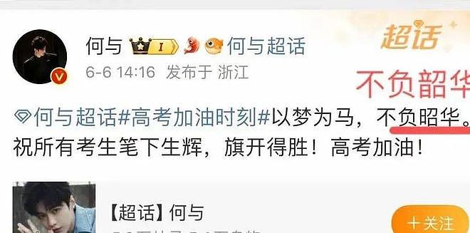 明星连高考祝福语都写错,网友:又一批绝望的文盲诞生(组图) - 9