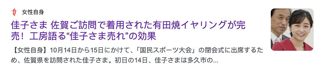 佳子公主成皇室带货王?她穿啥啥卖光,销量涨50倍,要不直接转行吧...(组图) - 5
