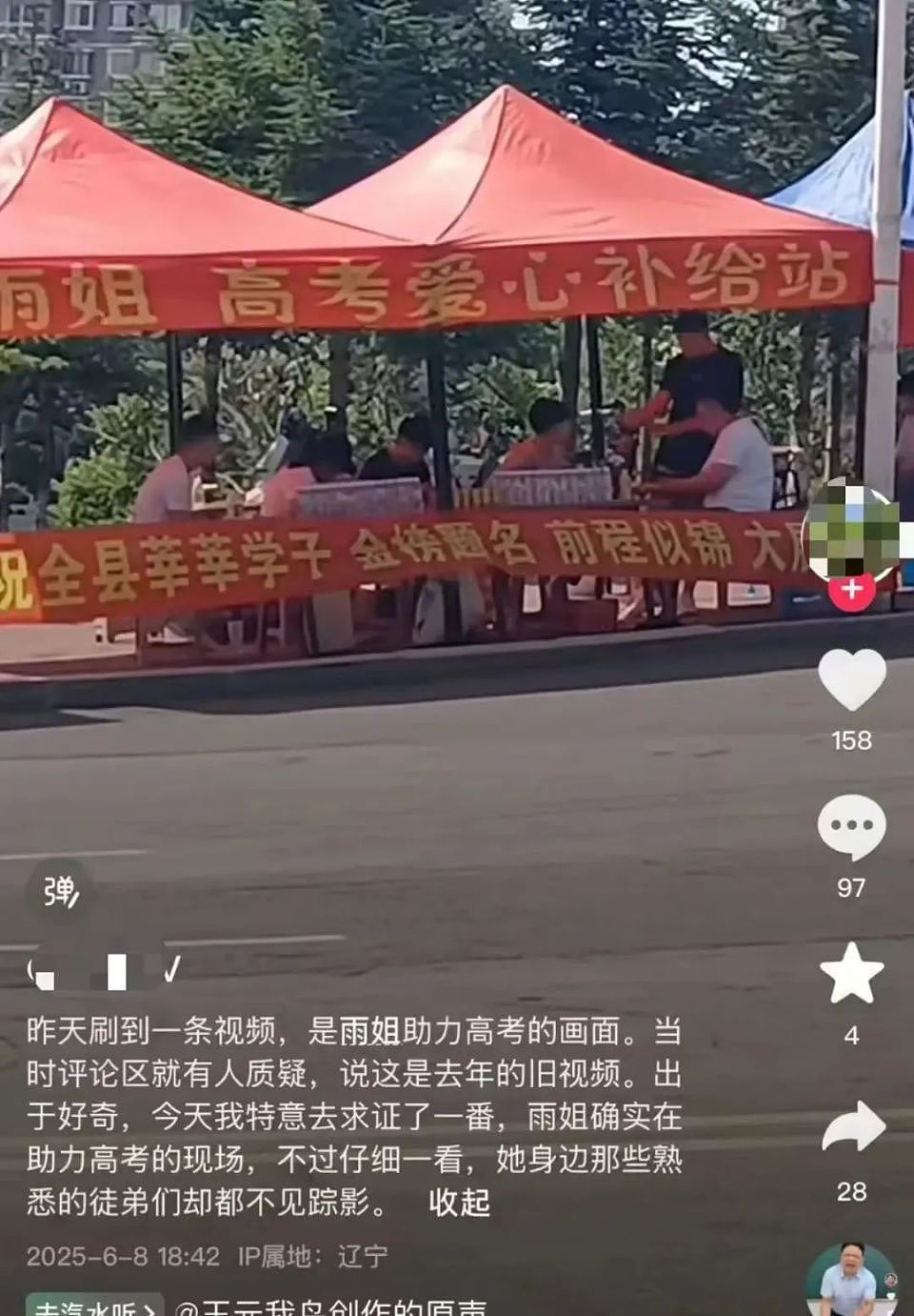 东北雨姐高调复出,全网怒了(组图) - 1