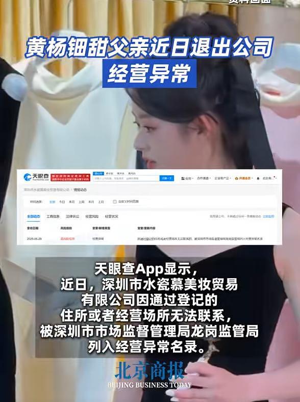 黄杨钿甜又有新后续！黄爸连夜“跑路“，市监局曝黄爸变更公司细节（组图） - 12