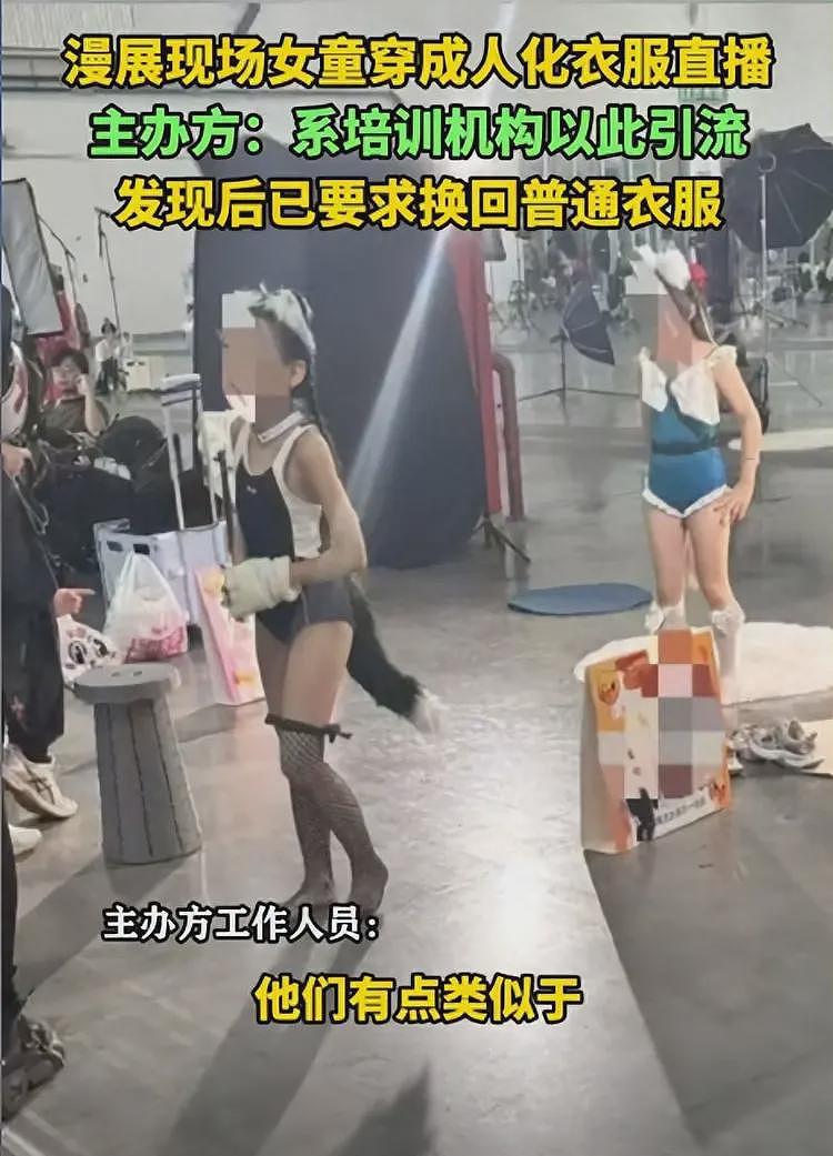 闹大了！广东漫展搞儿童“擦边”，家长陪同！央视发声：露头就打（组图） - 1