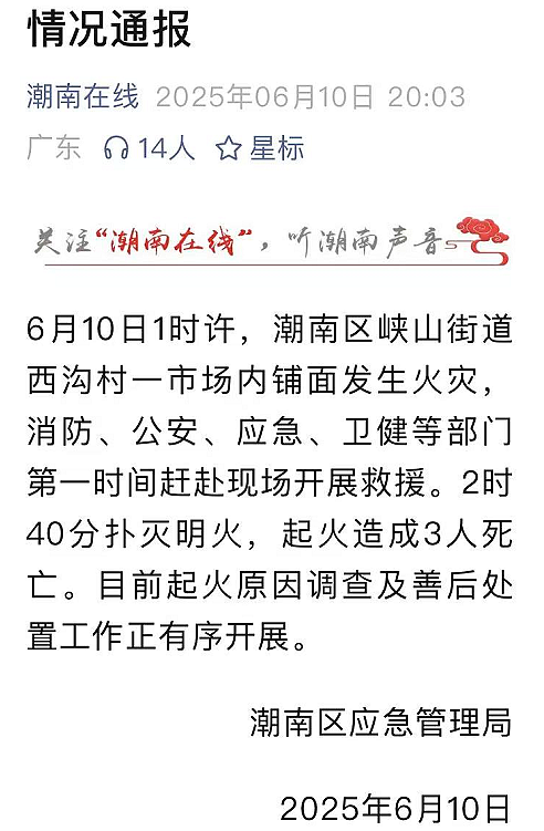 广东汕头一粮贸市场凌晨起火,3人不幸遇难,亲属称孩子曾打电话求救(组图) - 5