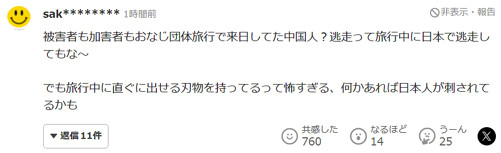 “提醒别人吵架声音不要太大”,结果被捅了一刀”,京都中国游客被刺事件后续报道…(组图) - 8