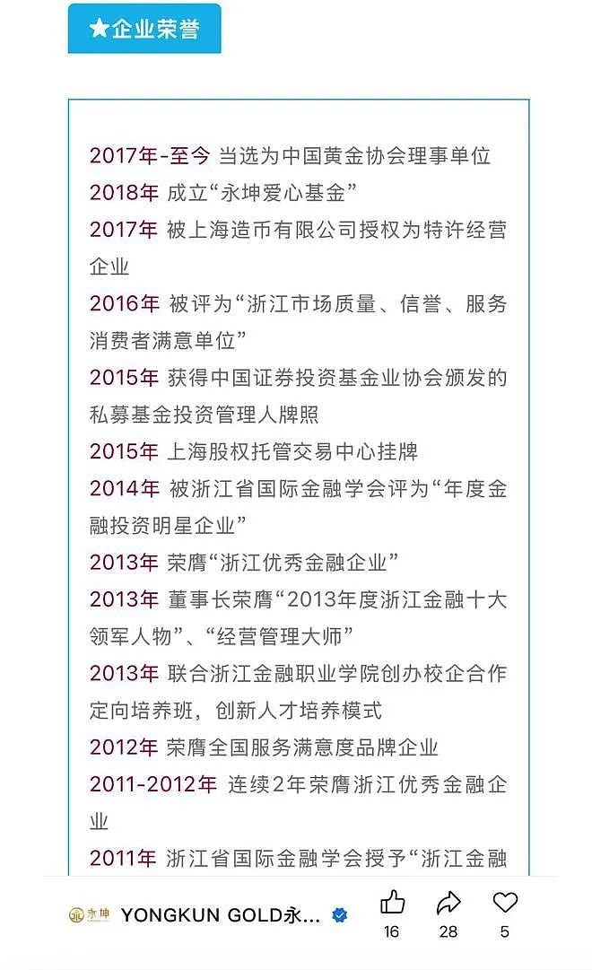 爆雷!今年最大的黄金杀猪盘,老板跑路卷走40亿,有人被骗1200万(组图) - 7