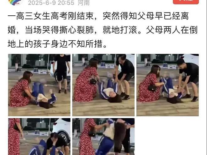 一女生高考结束得知父母已离婚后像孩子一样打滚，网友吐槽太急了（组图） - 2