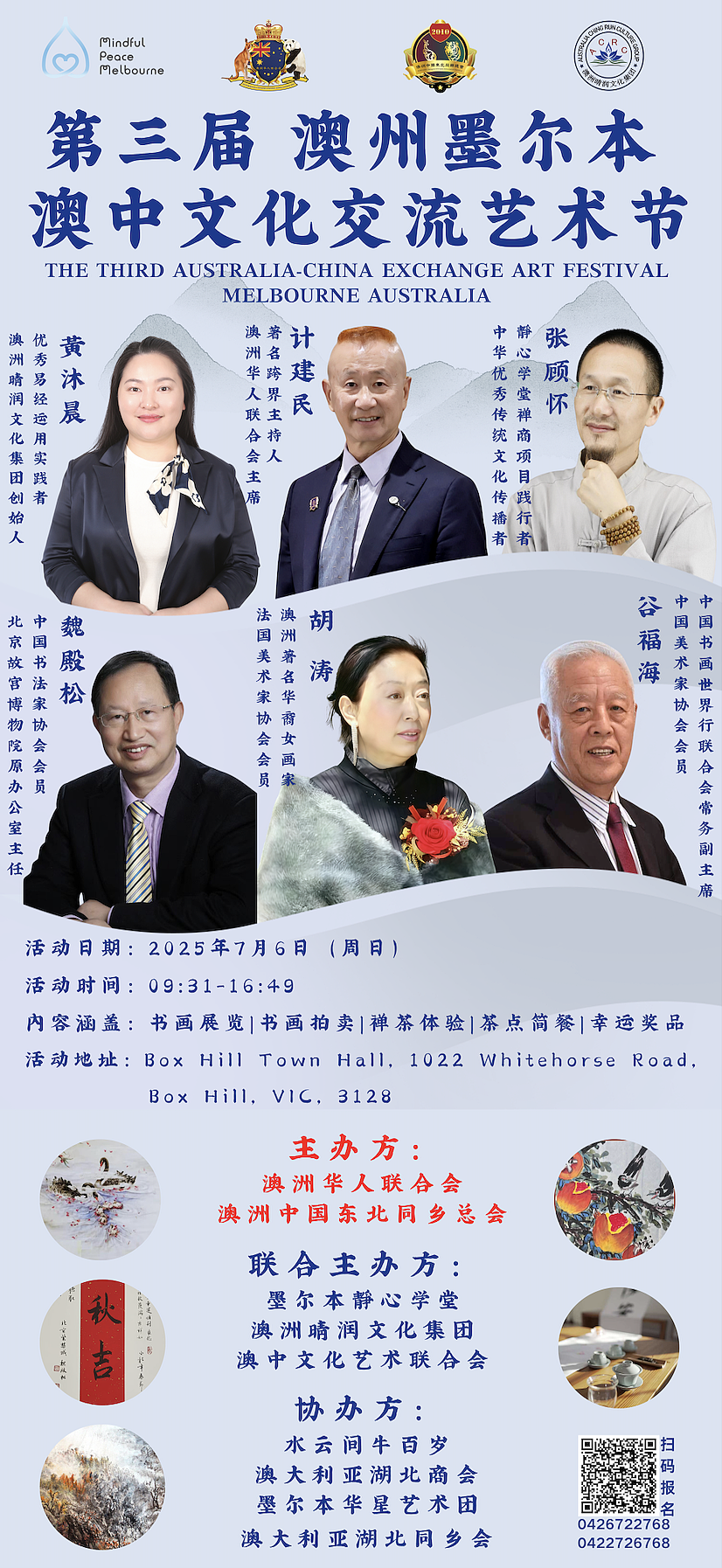 第三届澳中文化交流艺术节即将在悉尼与墨尔本举办！（组图） - 3