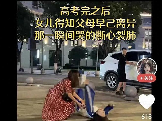 一女生高考结束得知父母已离婚后像孩子一样打滚，网友吐槽太急了（组图） - 1