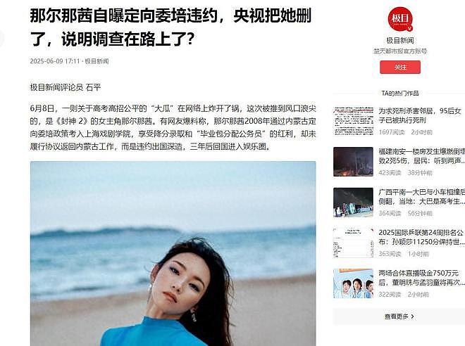 央视除名！曝知名女星高考造假，父亲曾任职央视，网友：绝不容忍（组图） - 11