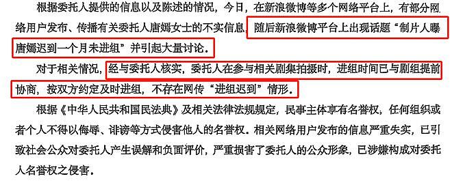 唐嫣工作室怒斥制片人造谣！否认迟到进组，制片人被扒已被限高（组图） - 10
