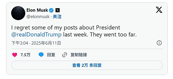 与总统隔空骂战后,马斯克称对一些帖文感后悔! 特朗普首次回应马斯克在白宫吸毒问题(组图) - 1