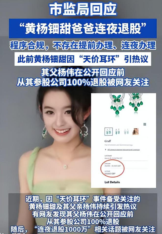 黄杨钿甜又有新后续！黄爸连夜“跑路“，市监局曝黄爸变更公司细节（组图） - 6