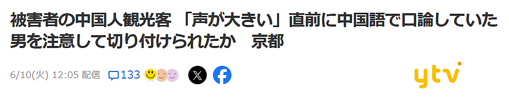 “提醒别人吵架声音不要太大”,结果被捅了一刀”,京都中国游客被刺事件后续报道…(组图) - 1