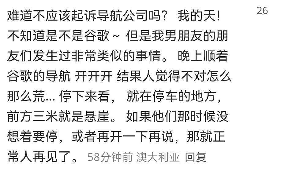 真凶曝光!澳洲华女和男友自驾身亡!这种危险人人会遇到(组图) - 6