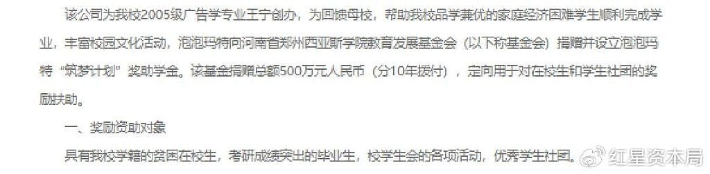 河南新首富王宁为母校捐赠500万，在西亚斯官网“校友风采”中排首位（组图） - 2