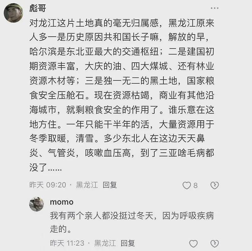 黑龙江网友集体说出,未来几十年后的惨淡(组图) - 19