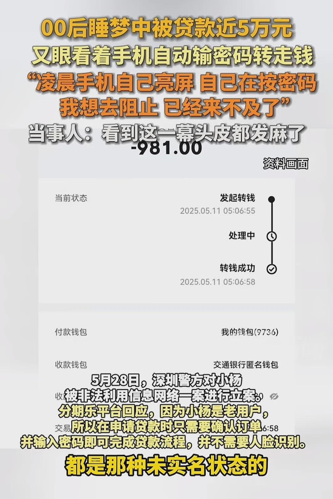 “睡一觉,欠一屁股债!”深圳00后小伙凌晨“手机幽灵”事件,真是防不胜防啊(视频/组图) - 3