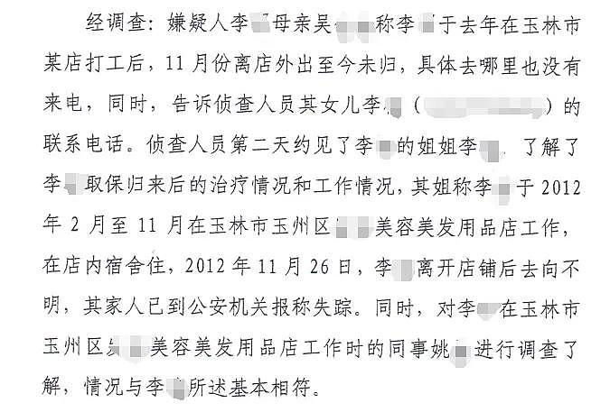 杀人犯被取保,二次批捕前失踪,法院宣布死亡（组图） - 7