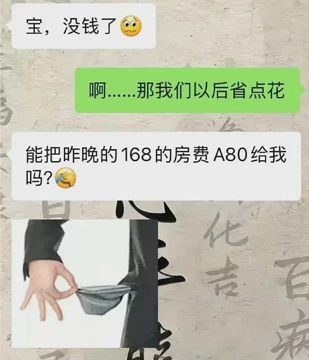 【爆笑】酒店168元房费男朋友让我A他80元?网友无语:不分留着过暑假吗(组图) - 2