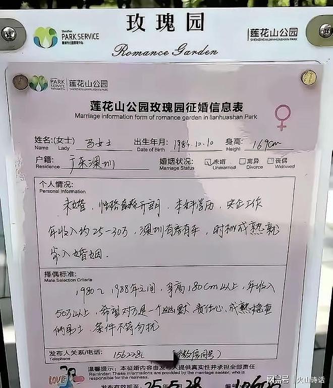 网传深圳一41岁优质剩女征婚，要求男方年薪50万，两个月没人搭理（组图） - 2