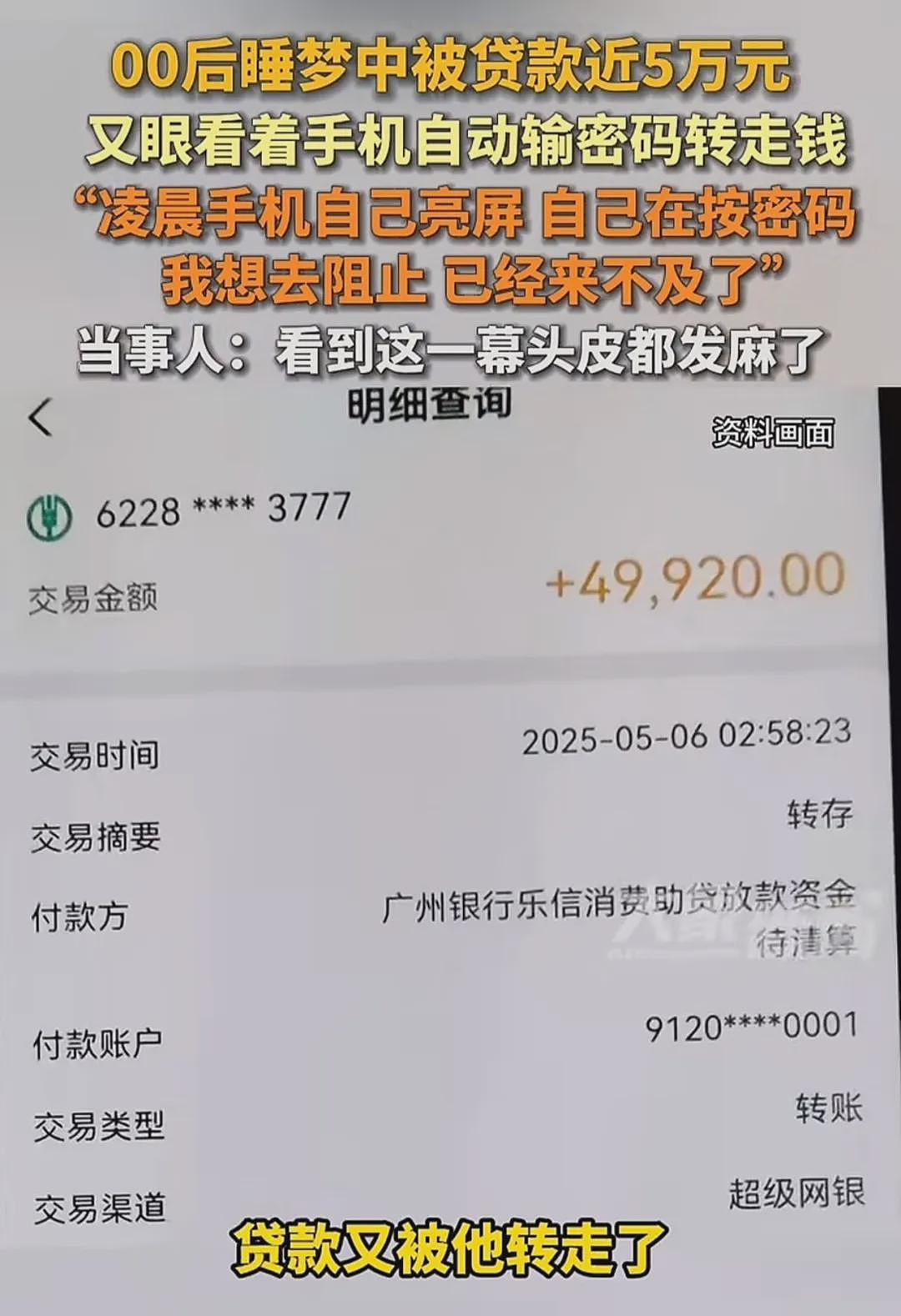 “睡一觉,欠一屁股债!”深圳00后小伙凌晨“手机幽灵”事件,真是防不胜防啊(视频/组图) - 2