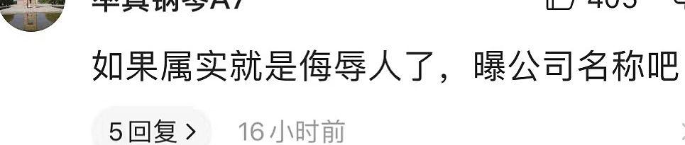 女生找有双休工作却被人事部怒骂“下等人”,没想到全网“牛马”都在骂她...(组图) - 8
