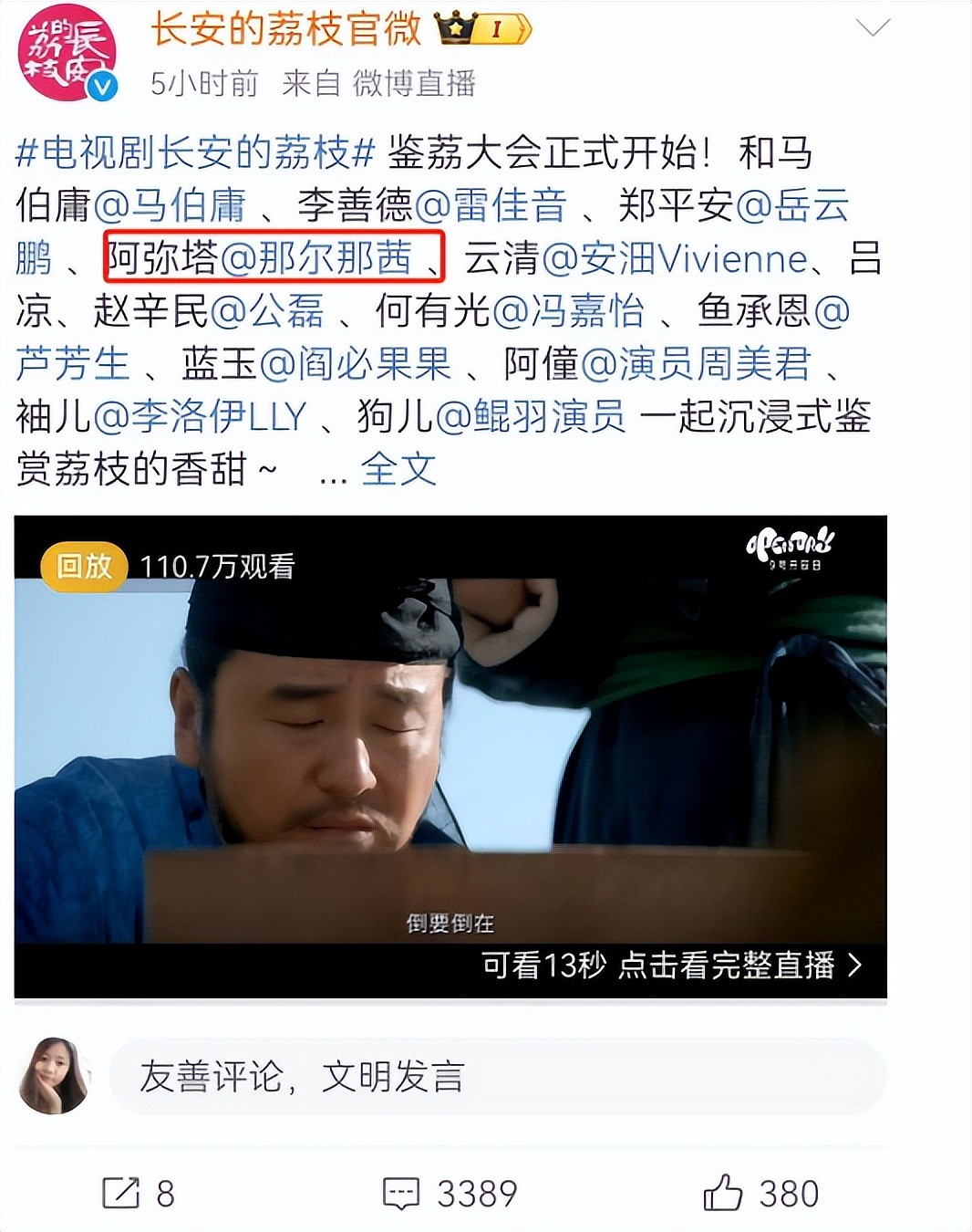 央视除名,《长安的荔枝》女主演出事,曝升学内幕,父亲职位被扒(组图) - 8
