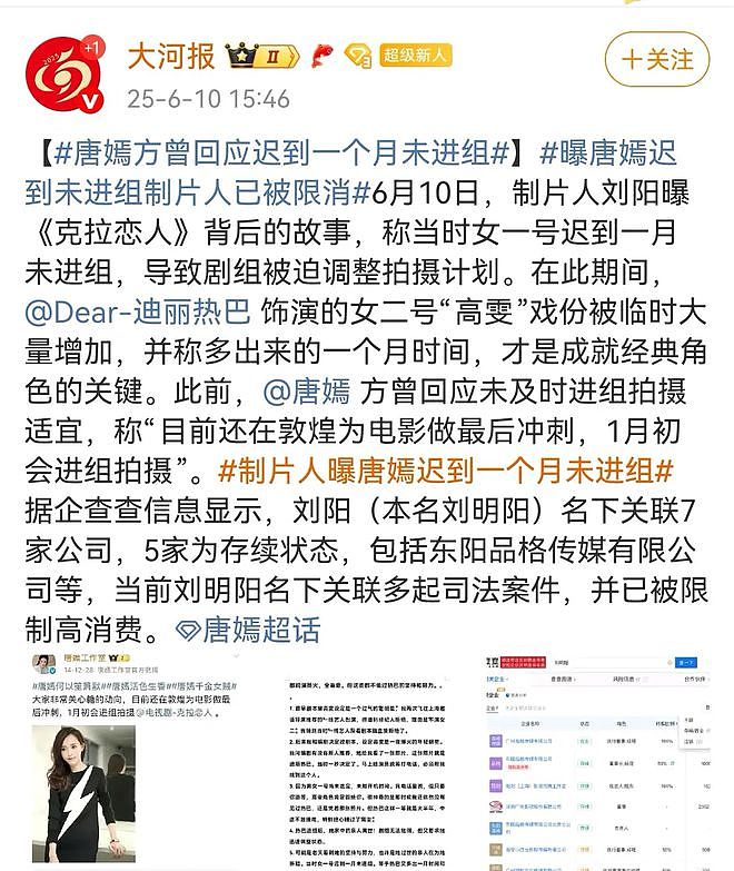 唐嫣工作室怒斥制片人造谣！否认迟到进组，制片人被扒已被限高（组图） - 12