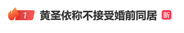黄圣依谈婚前同居引热议（组图） - 1