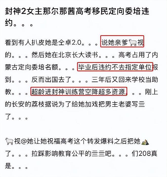 央视除名！曝知名女星高考造假，父亲曾任职央视，网友：绝不容忍（组图） - 8